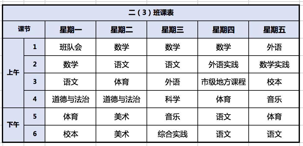 “雙減”后的第一個新學期，看了眼孩子的課表，我發(fā)現(xiàn)了這個“秘密”……