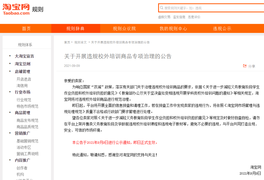 杭州家長布置作業(yè)也違規(guī)？淘寶配合“雙減”竟做了這事！