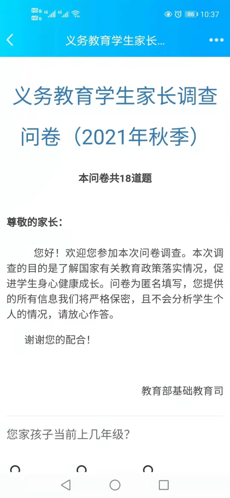 家長問卷調查學校要求只能按標準答案填寫，家長：學校害怕什么？
