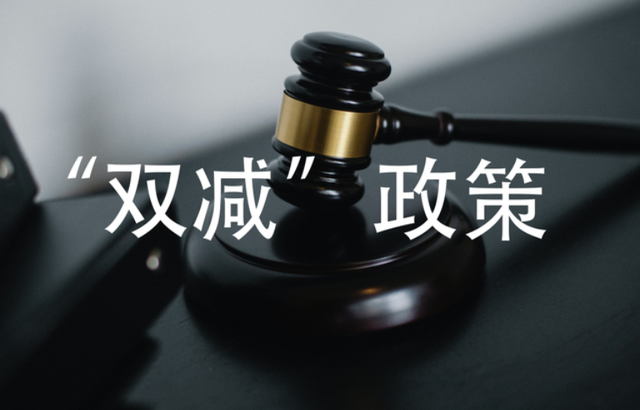 細(xì)思！“雙減”落地也許是“圍魏救趙”，三胎問題有望解決