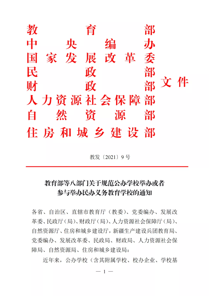 教育部正式通知！再無民辦！這招太狠了，民辦中小學或將全部停辦！
