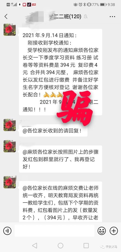 假班主任遇上真民警家長(zhǎng)，班級(jí)群上演“教科書(shū)式”反詐行動(dòng)！