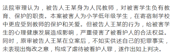 扇耳光，拽頭發(fā)，撞書包柜，晉中一教師虐待學生被判拘役四個月