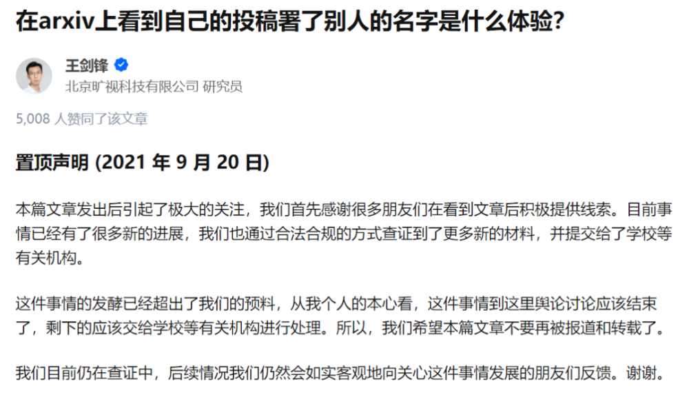 相似度近100％！北理工研究生被曝論文抄襲知乎大V投稿，雙方回應