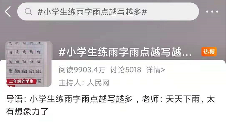 視頻火了！小學(xué)生練“雨”字，老師爆笑：太有想象力