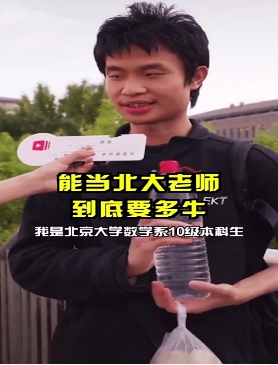 北大教授韋東奕，被問百萬獎(jiǎng)金怎么花？韋神直言存銀行