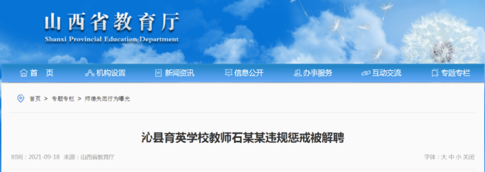 山西1名教師被解聘，1名教師被處理！