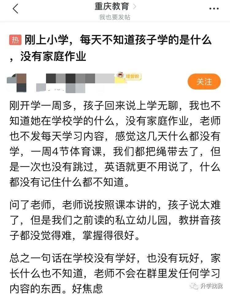 重慶一年級(jí)家庭的困擾：沒有家庭作業(yè)，不知道孩子在學(xué)校學(xué)了什么