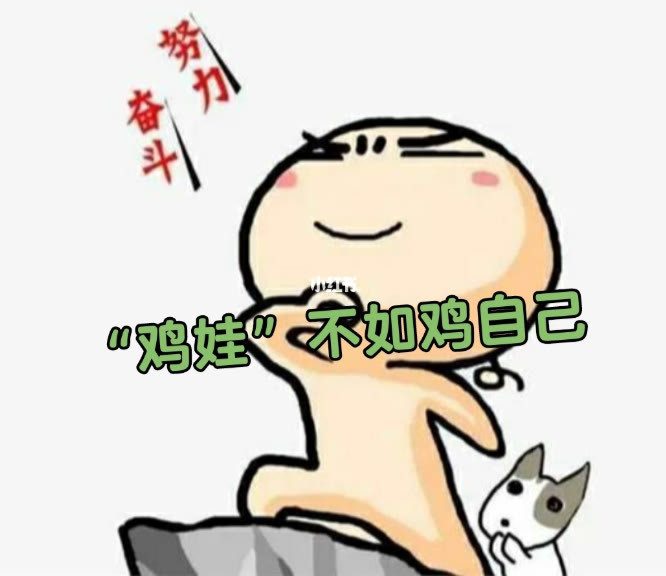 雞娃雞娃，亞歷山大，雙減真的能解救雞娃嗎？