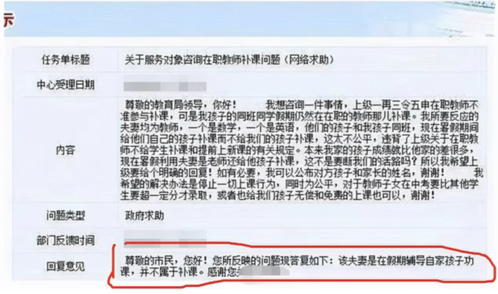 如何看待“雙減政策”不準(zhǔn)補(bǔ)課，老師給子女補(bǔ)課被鄰居舉報(bào)？