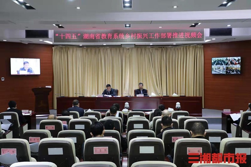 從脫貧攻堅(jiān)邁向鄉(xiāng)村振興，湖南教育這么干