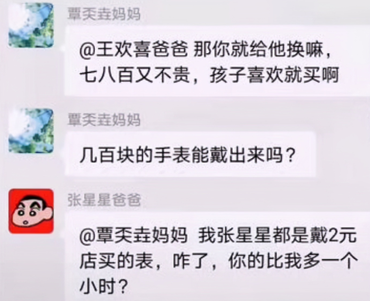 家長群里張星星爸爸火了，回懟別人句句扎心，專治各種凡爾賽