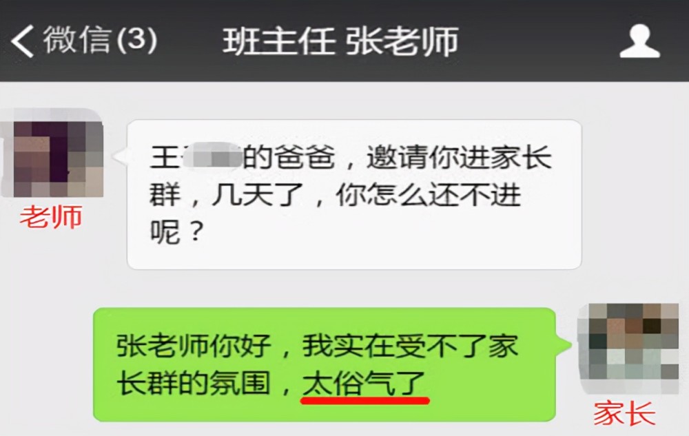 家長群里3類“不明智”的行為，既尷尬又惹麻煩，別坑了孩子