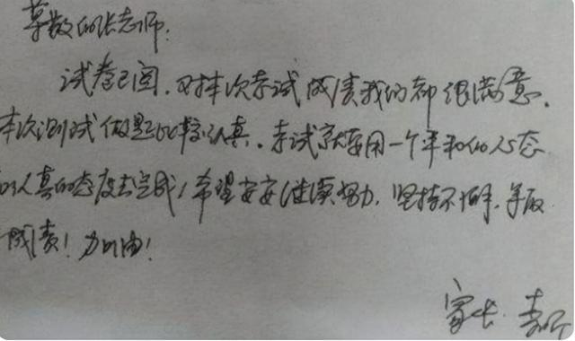 試卷上“家長簽字”火了，用心程度讓老師稱贊，網(wǎng)友：自愧不如