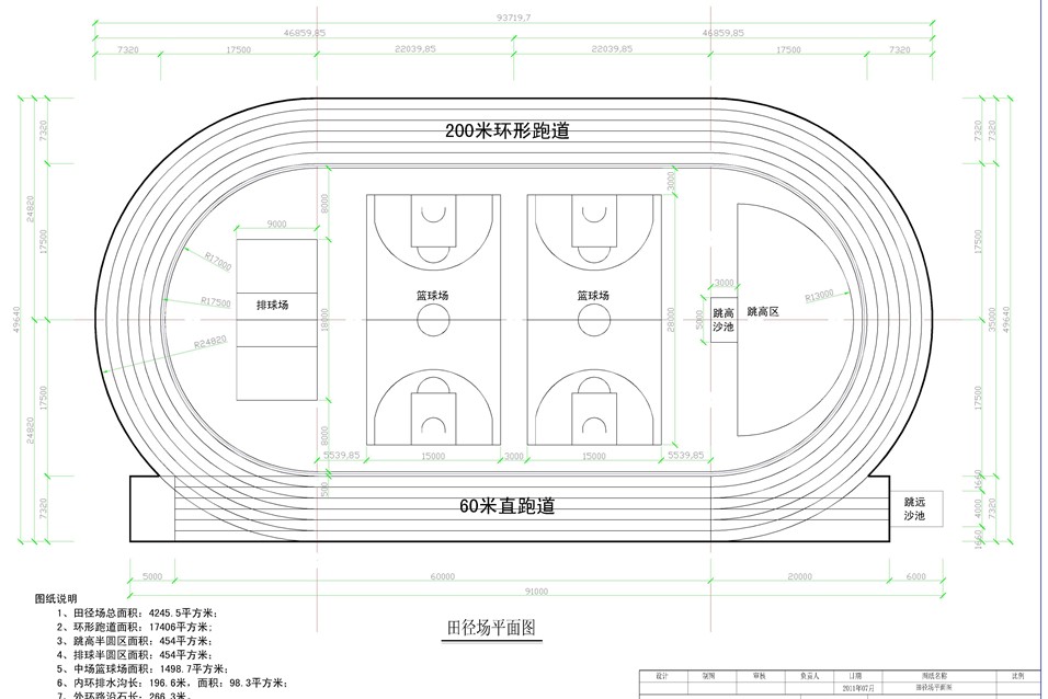 預制型橡膠跑道的設(shè)計方案