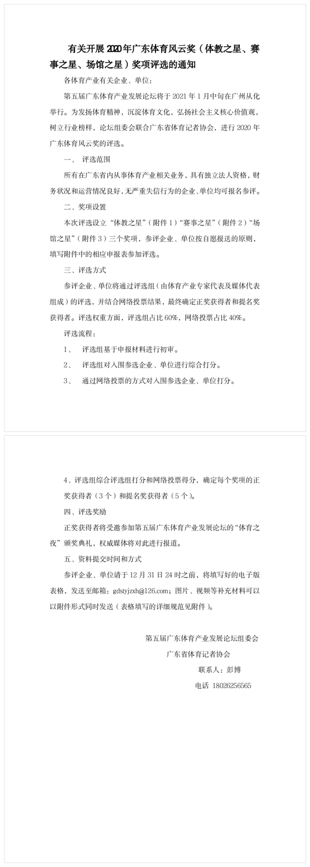 廣東<a href=http://m.taijiali.cn target=_blank class=infotextkey>塑膠跑道</a>維修