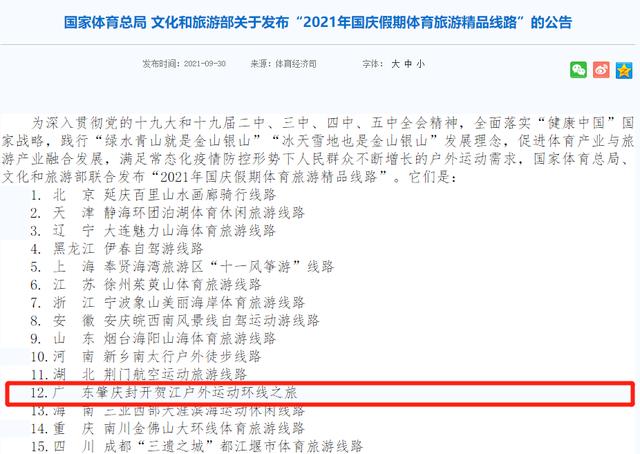 全國(guó)推薦！全省唯一！肇慶這條運(yùn)動(dòng)環(huán)線(xiàn)出圈了