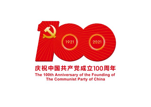 中國共產(chǎn)黨成立100周年慶?；顒?dòng)標(biāo)識(shí)-PNG格式.png