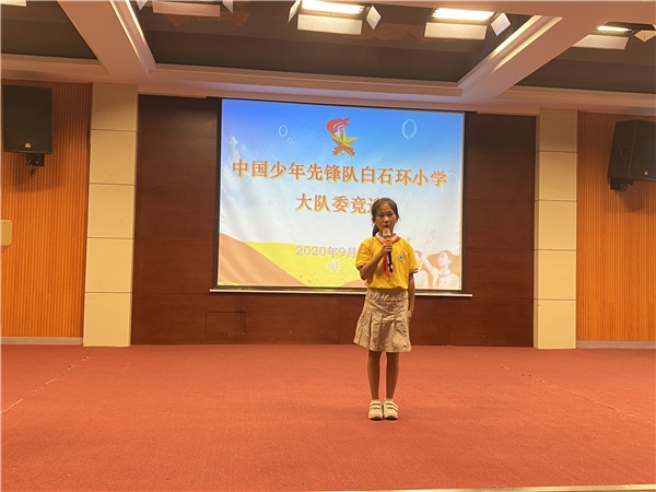 白石環(huán)小學(xué)舉行少先隊大隊委競選活動