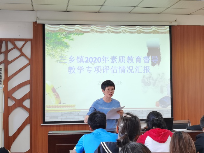 鄉(xiāng)鎮(zhèn)2020年素質(zhì)教育督導(dǎo)教學(xué)專項(xiàng)評估情況匯報通訊稿