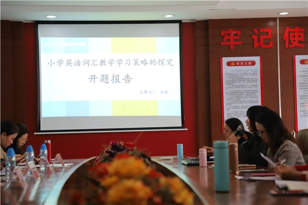 白石環(huán)小學(xué)舉行鎮(zhèn)級(jí)課題開(kāi)題報(bào)告會(huì)