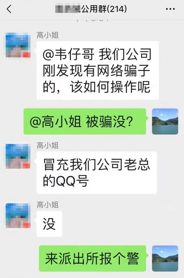 事主高小姐第一時(shí)間向民警反映騙子.jpg
