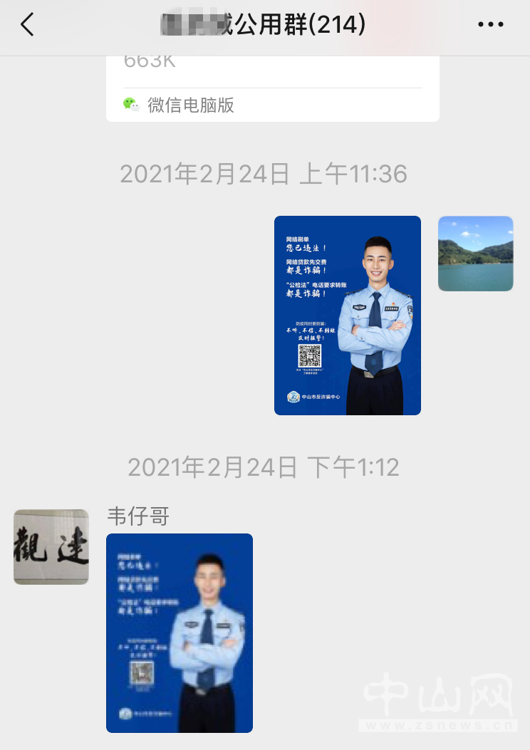 民警在群內(nèi)進(jìn)行反詐宣傳.png