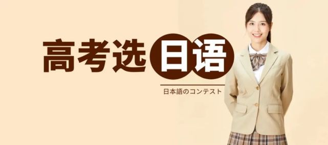 整理了近20年的高考日語卷后，我發(fā)現(xiàn)了高考日語閱讀理解改革趨勢