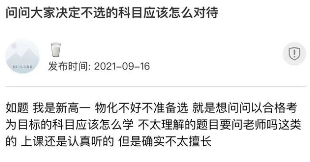 哈爾濱高一新生面臨高考選科！不選的科目要怎么學(xué)？