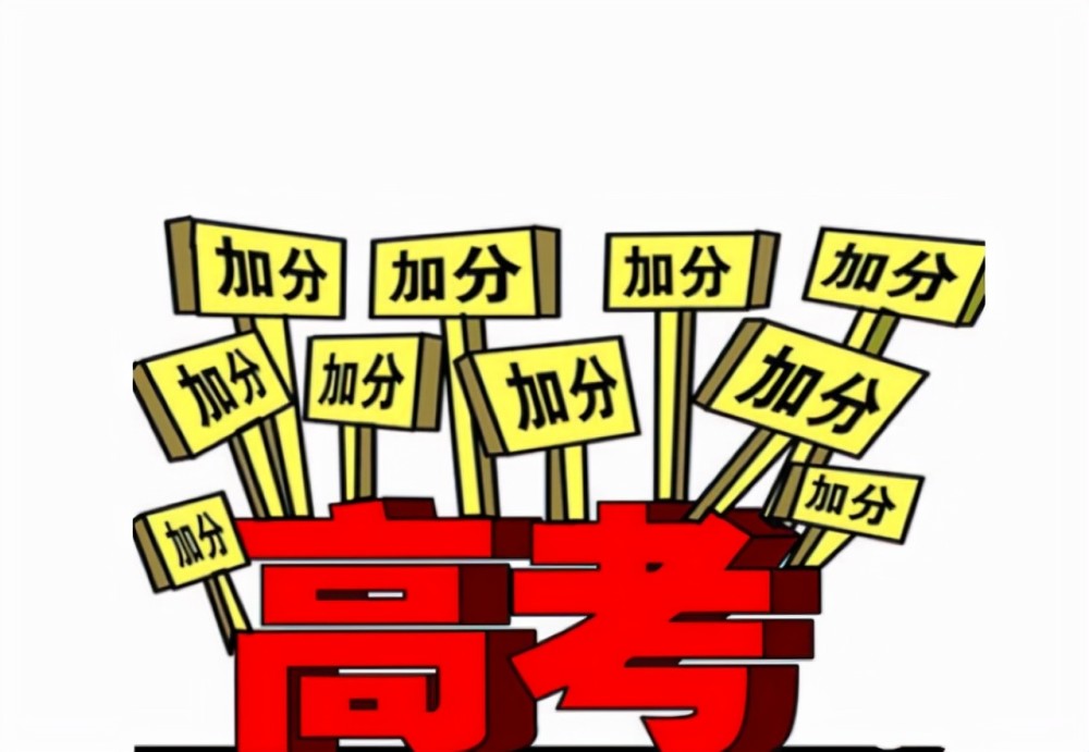 2022高考新消息，“部分”高考加分項目被取消，家長表示大力支持