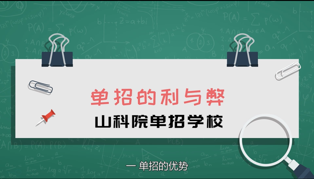 單招的好處壞處有哪些？如何權(quán)衡單招利弊