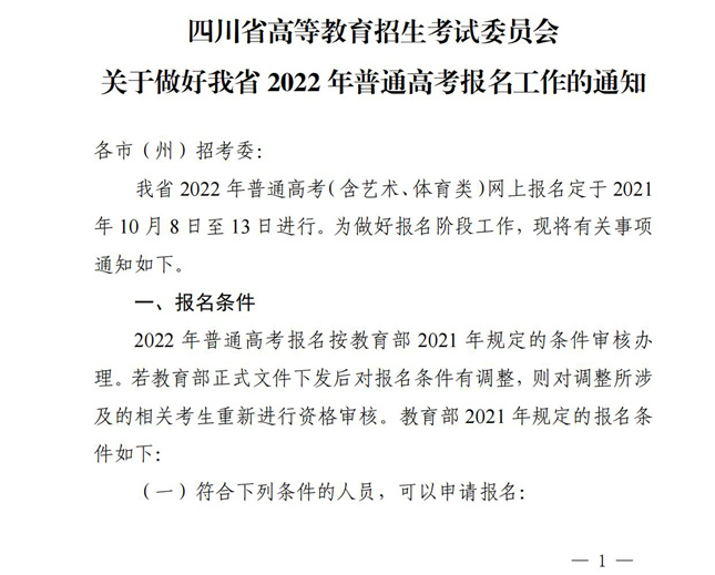 2022年四川省高考和統(tǒng)考報(bào)名時(shí)間已公布！