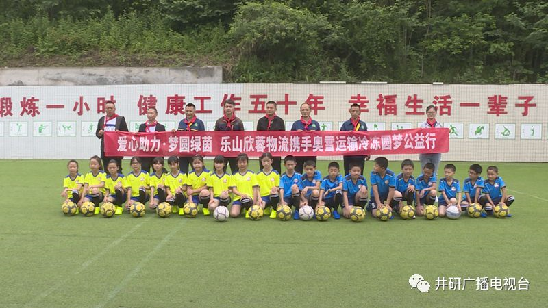 愛心人士到井研捐資助學(xué)、捐建校園足球場
