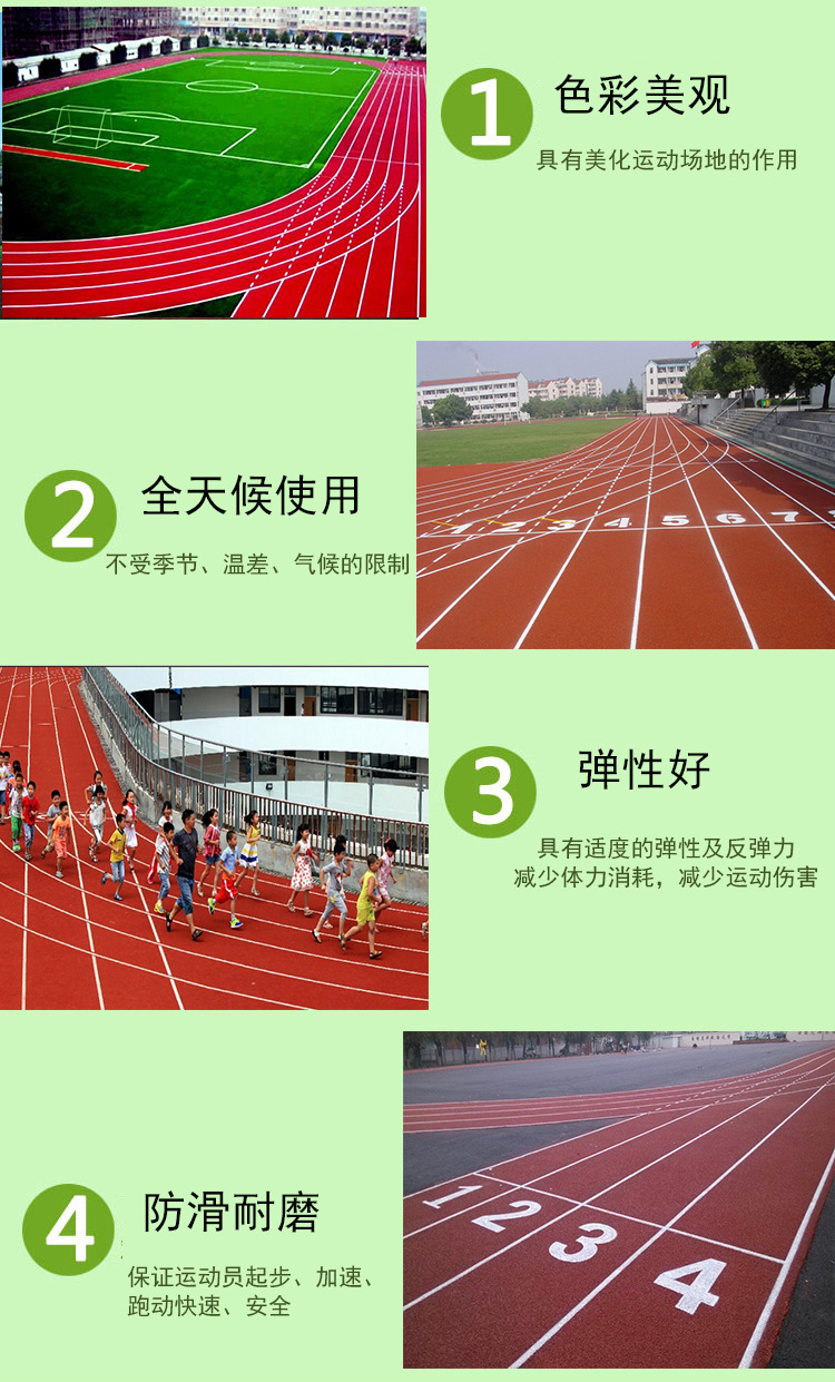 透氣型<a href=http://m.taijiali.cn target=_blank class=infotextkey>塑膠跑道</a>特點(diǎn)