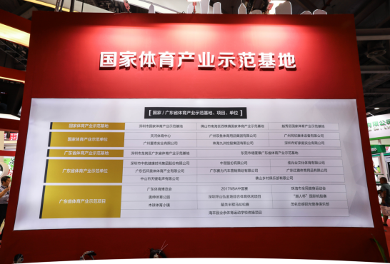 推動(dòng)體育產(chǎn)業(yè)高質(zhì)量發(fā)展，白云區(qū)奧紳體育公園亮相省體博會(huì)457.png