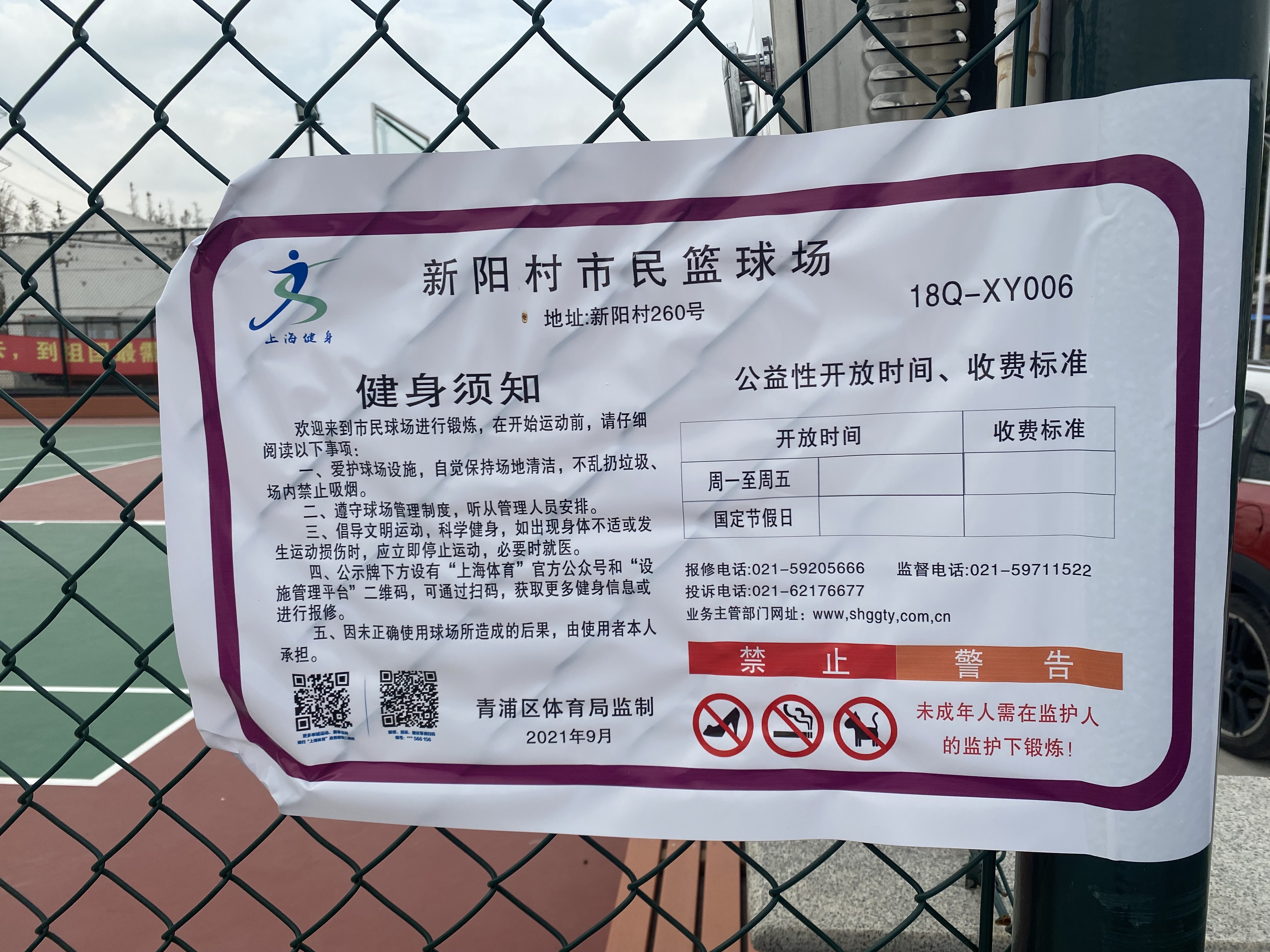 新陽村籃球場