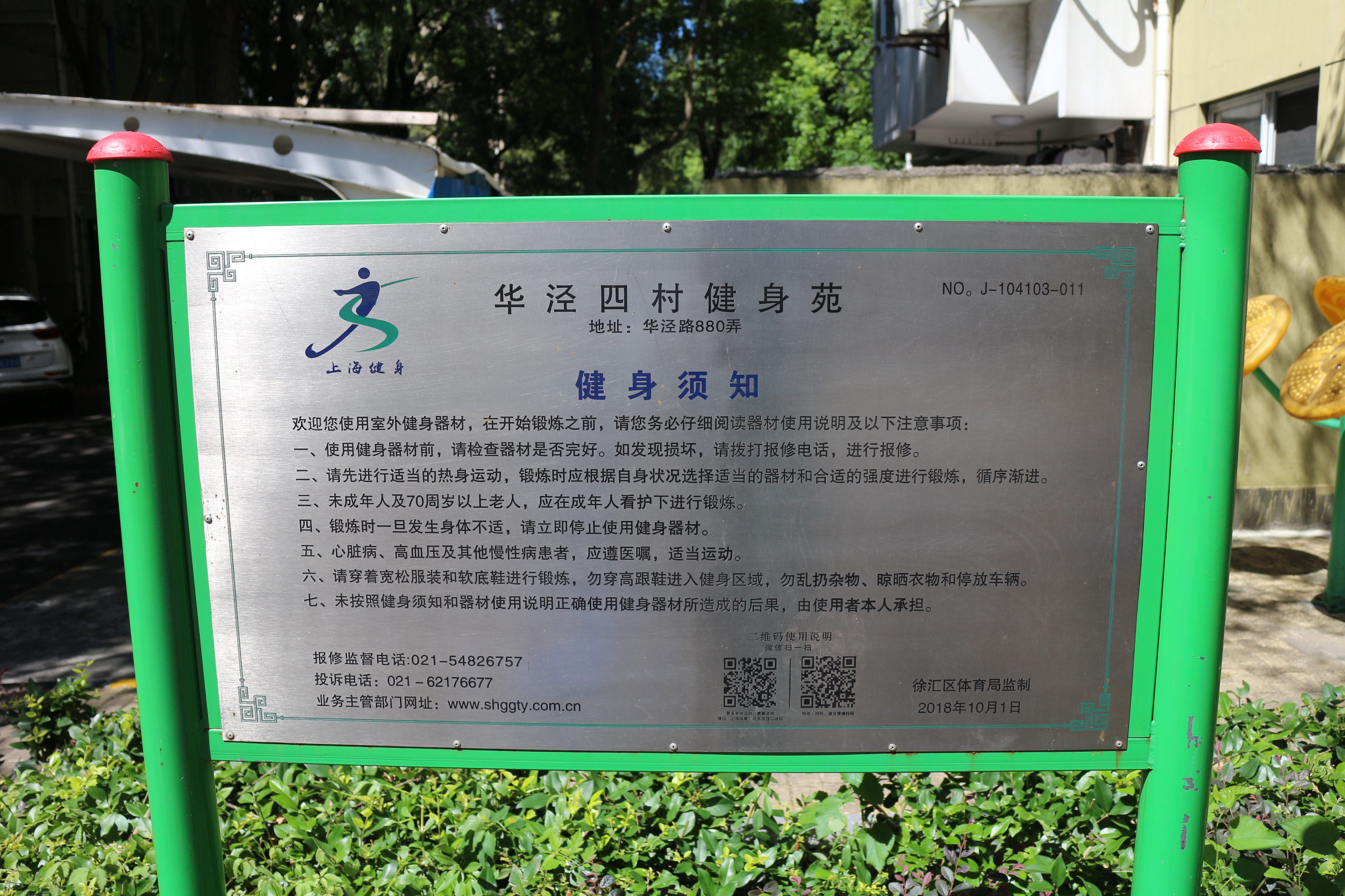 華涇四村小區(qū)益智健身點(diǎn)