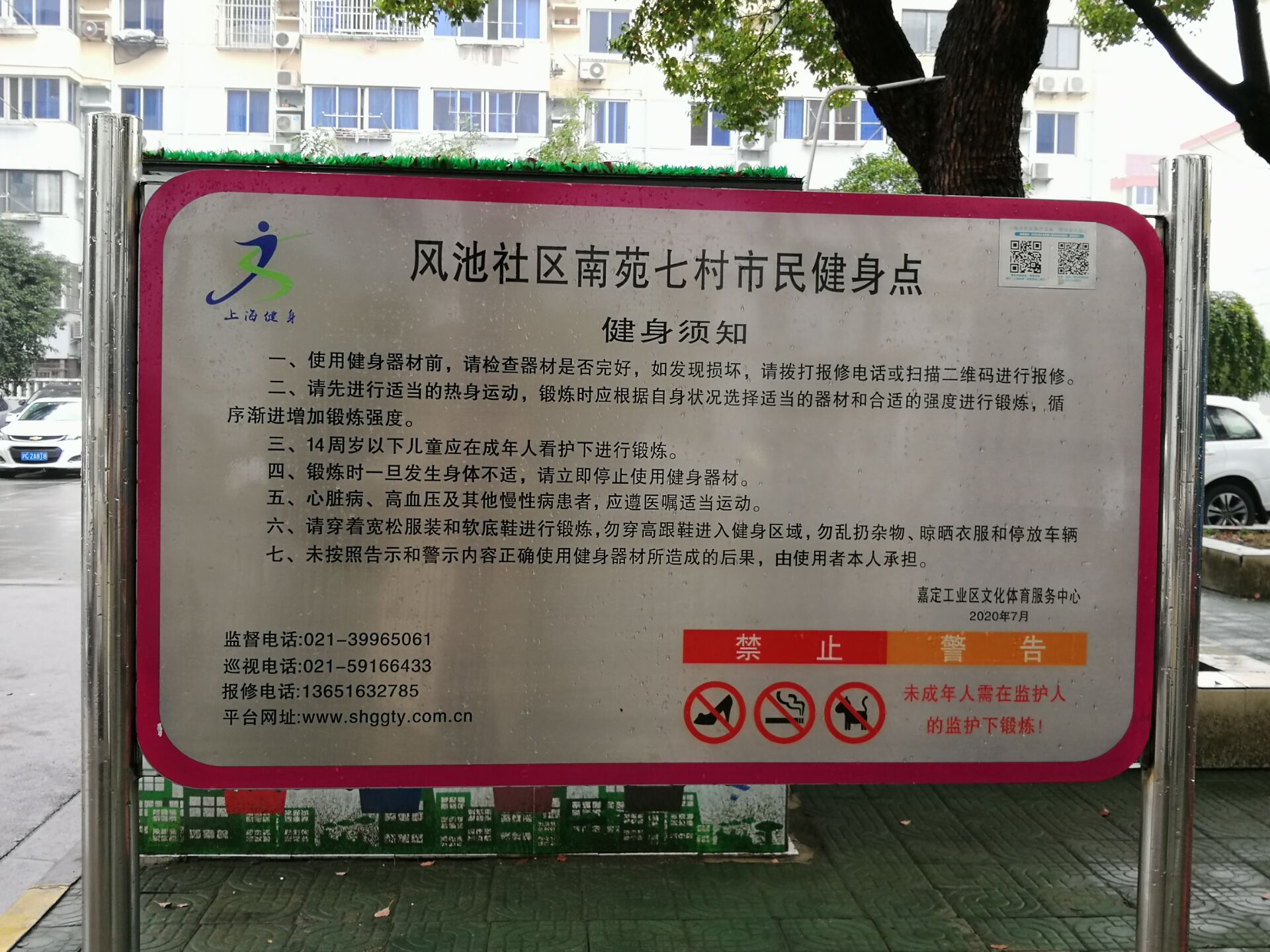 南苑七村健身點