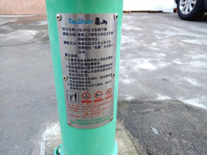 太極推手器
