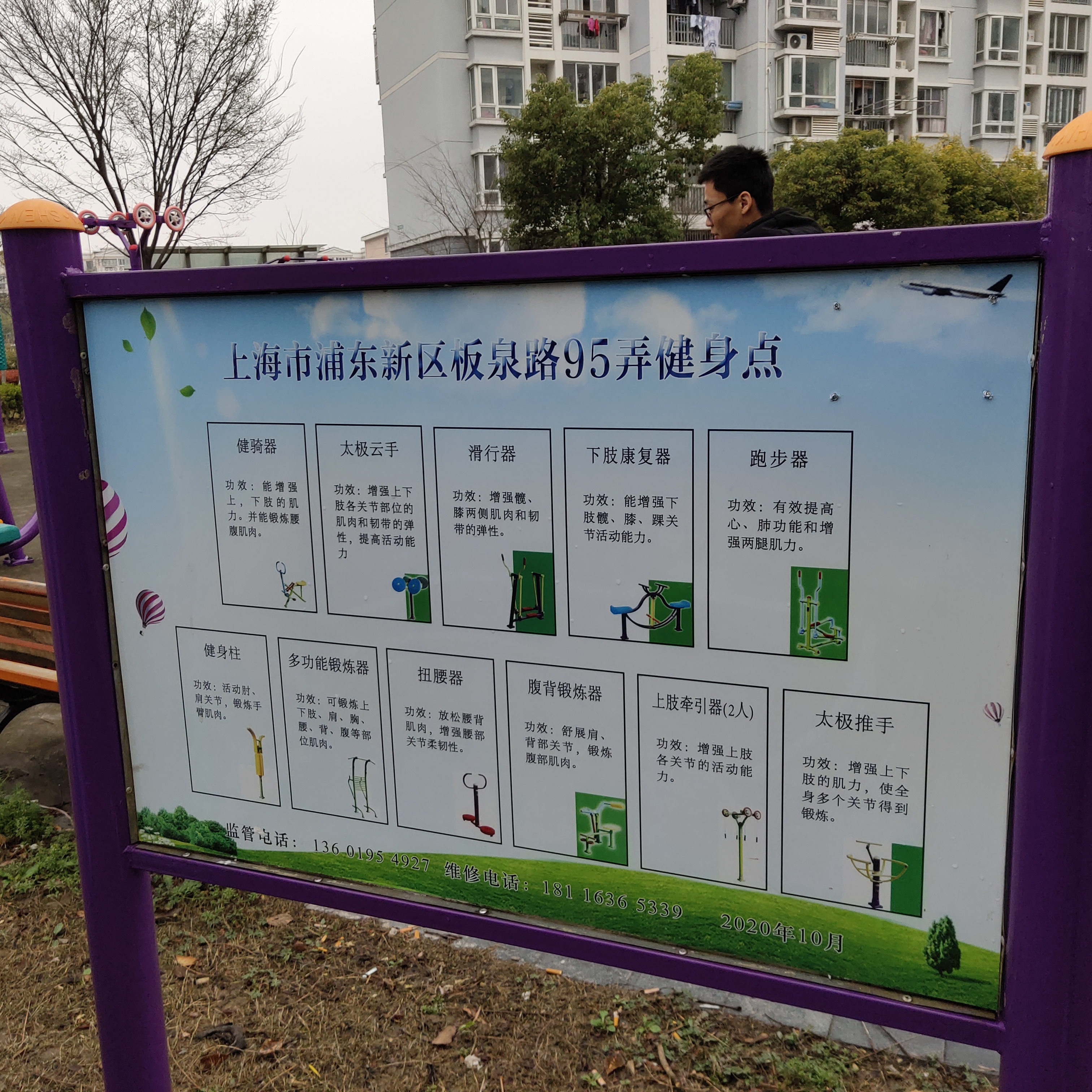 三林鎮(zhèn)長清路807弄健身點