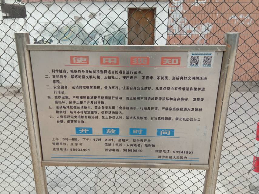 衛(wèi)東村3組12號西籃球場
