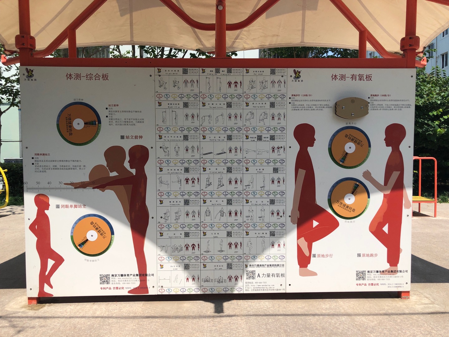體測(cè)墻