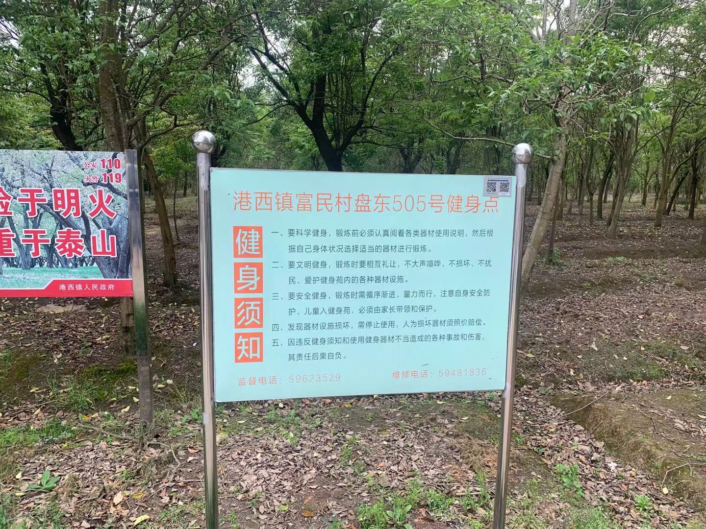 富民村健身點(diǎn)（4）