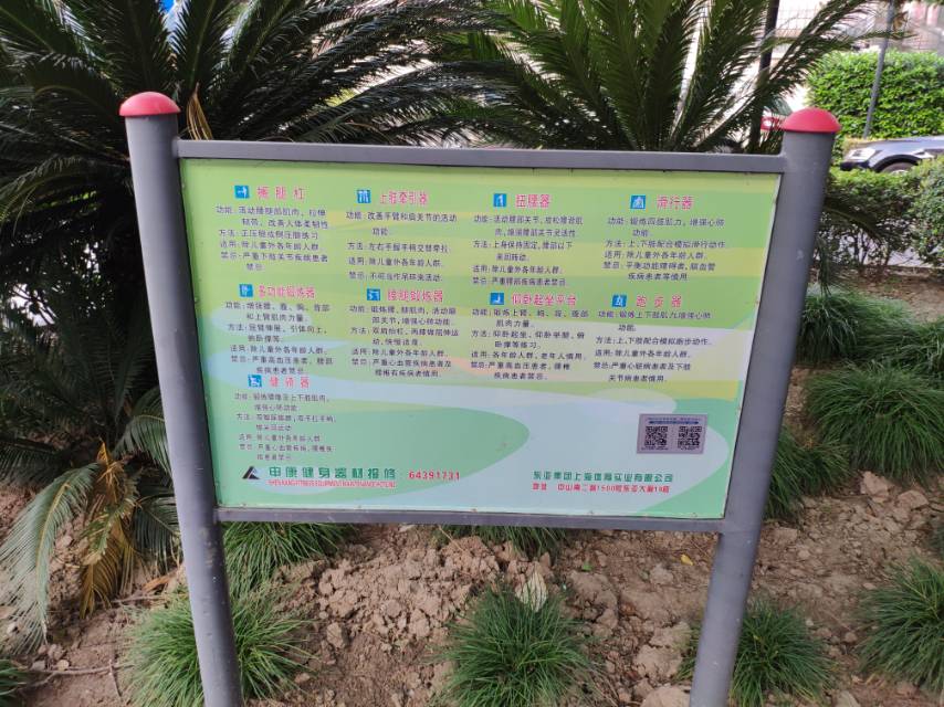 綠八居委健身點(diǎn)