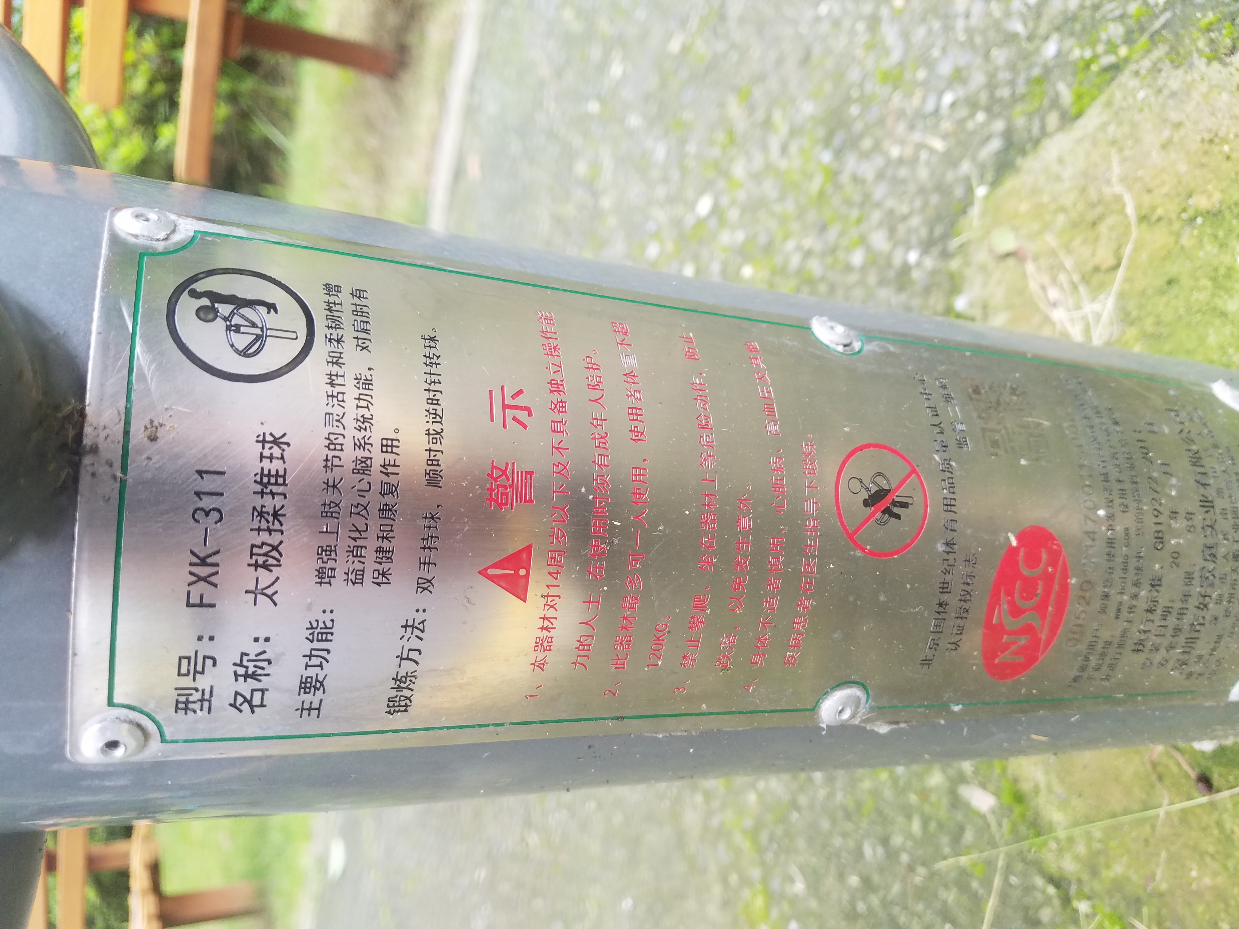 太極揉推器