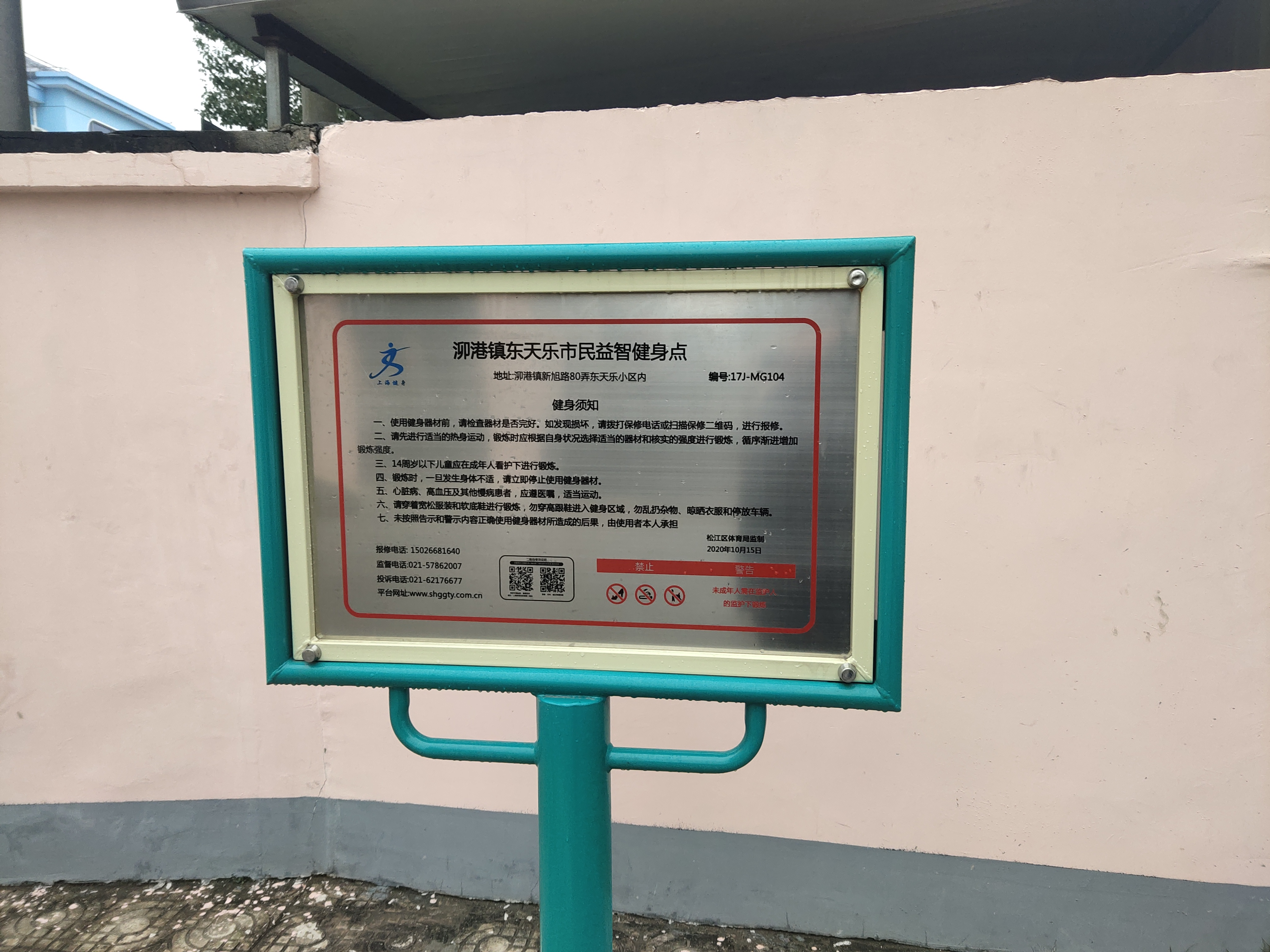 泖港鎮(zhèn)東天樂(lè)健身點(diǎn)