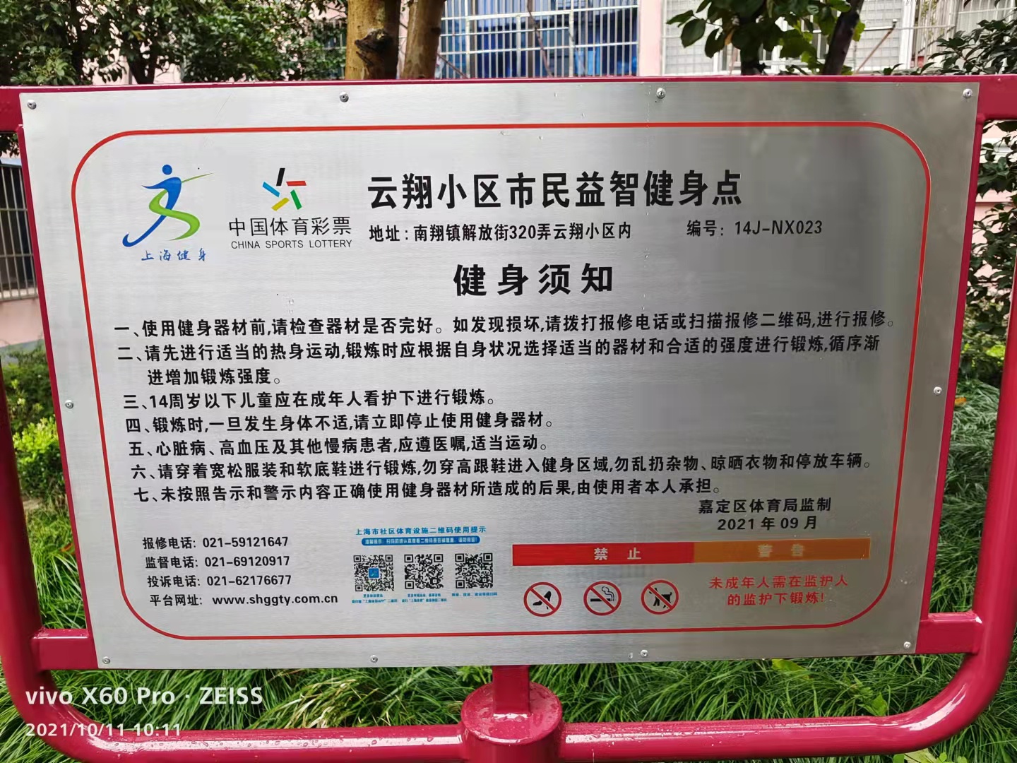云翔小區(qū)市民益智健身點(diǎn)