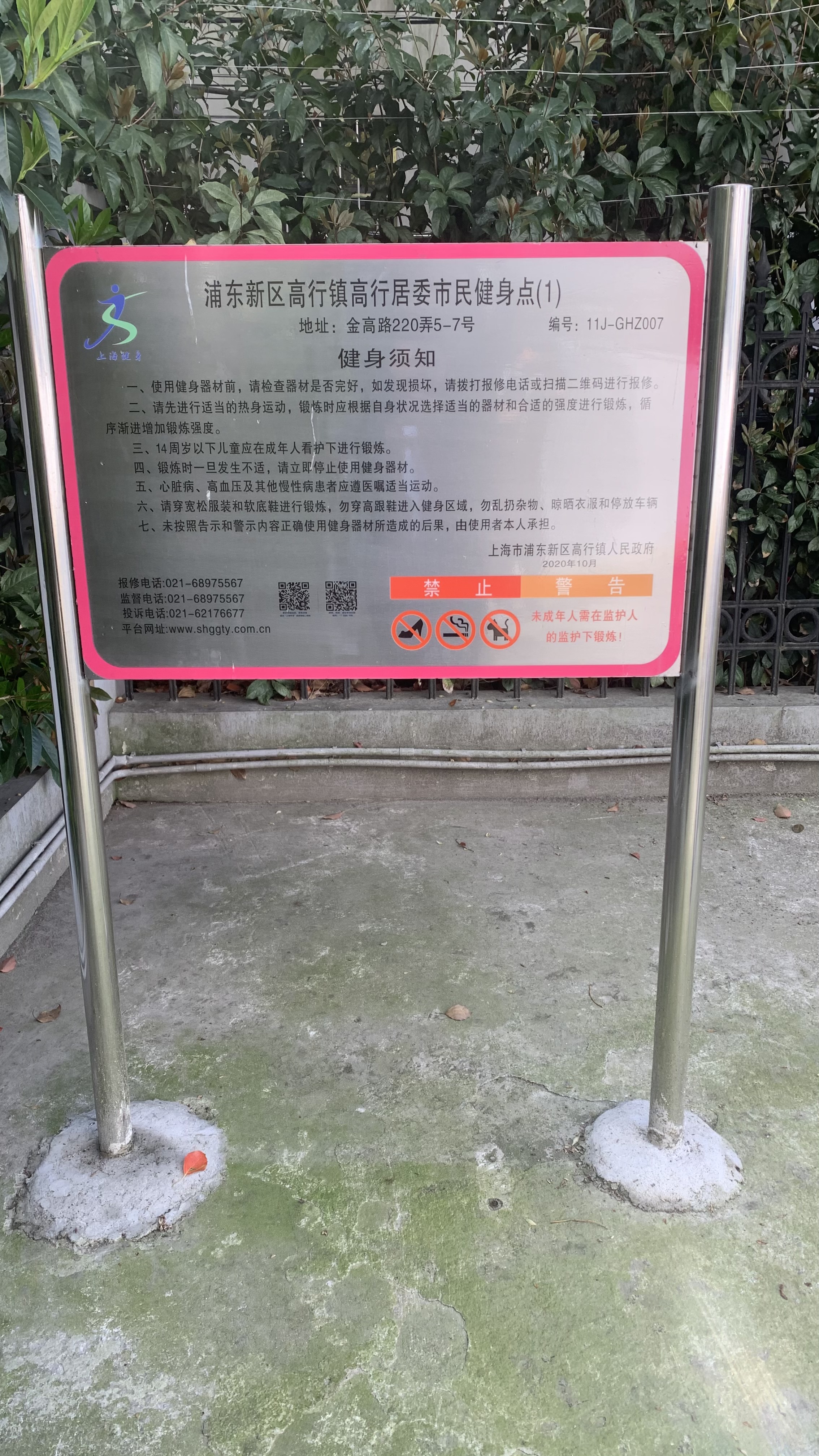 高行鎮(zhèn)高行居委健身苑點1