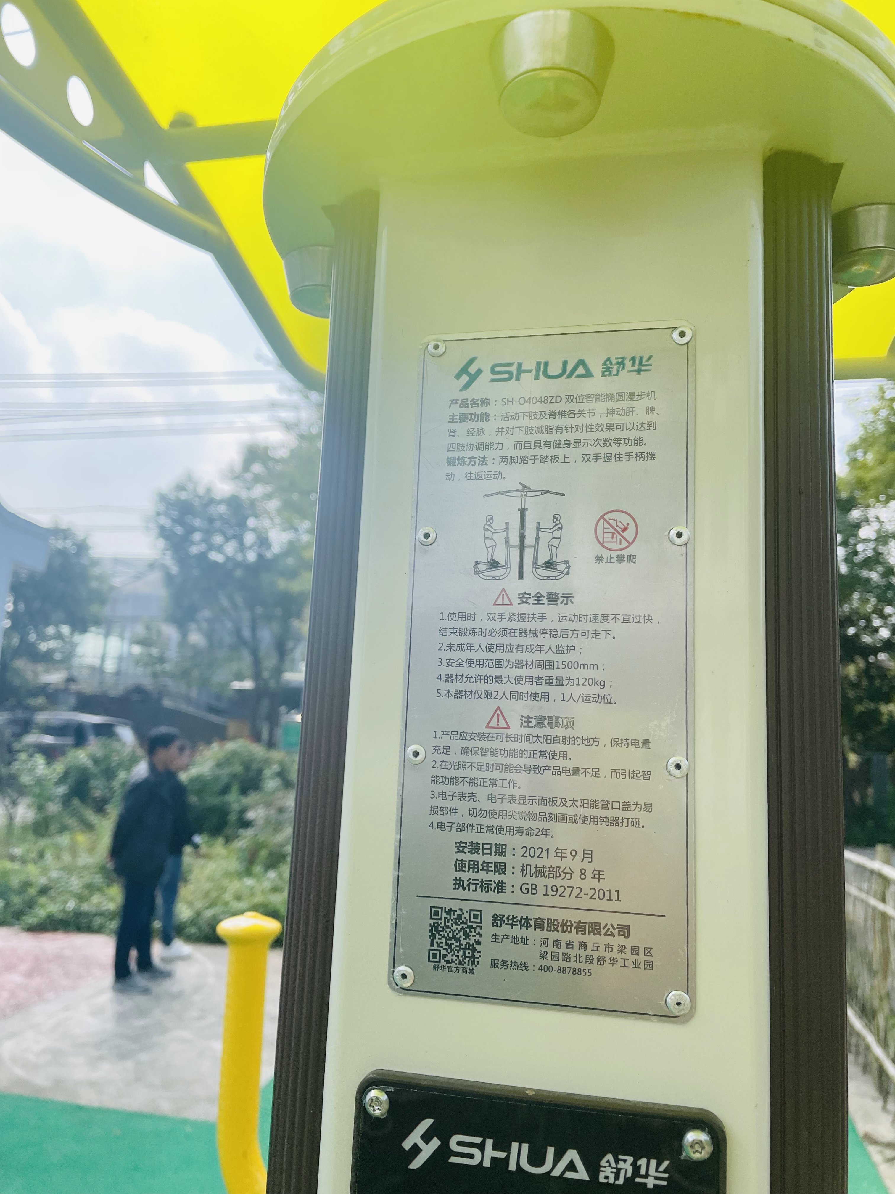雙位智能橢圓漫步機