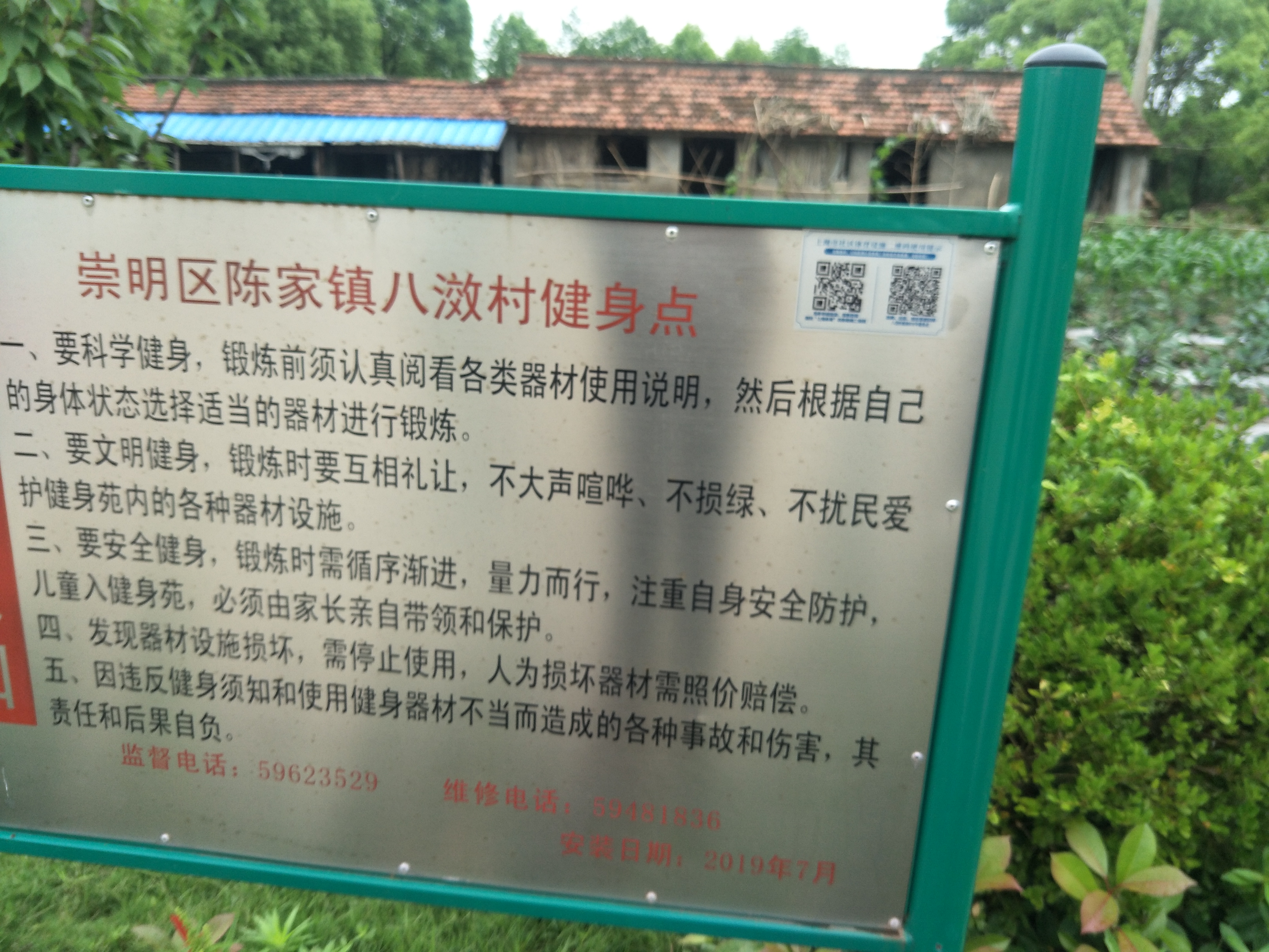 八滧村新協(xié)610號(hào)健身點(diǎn)